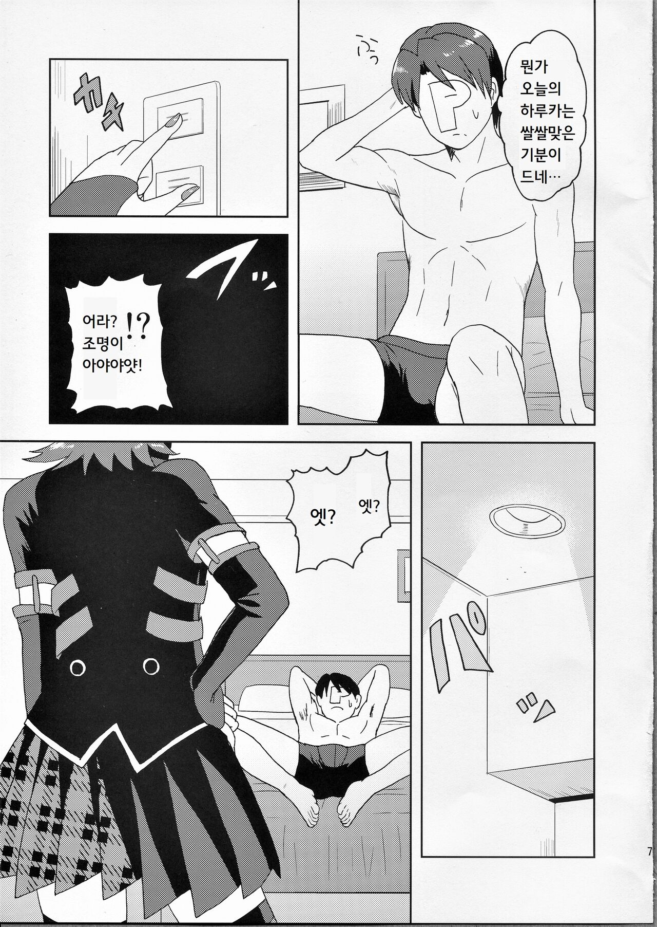 Haruka After 3 page 6 full