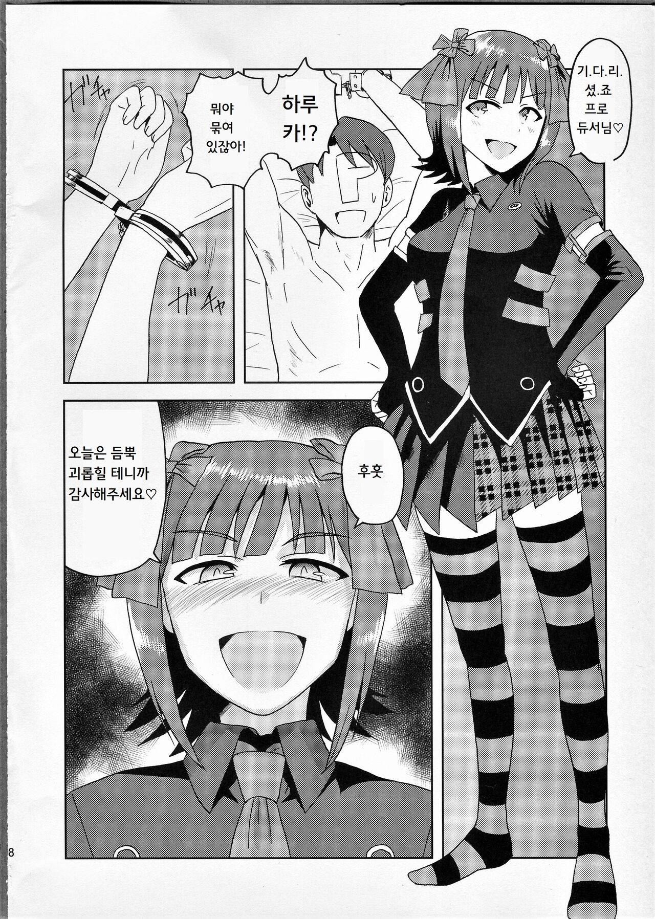 Haruka After 3 page 7 full