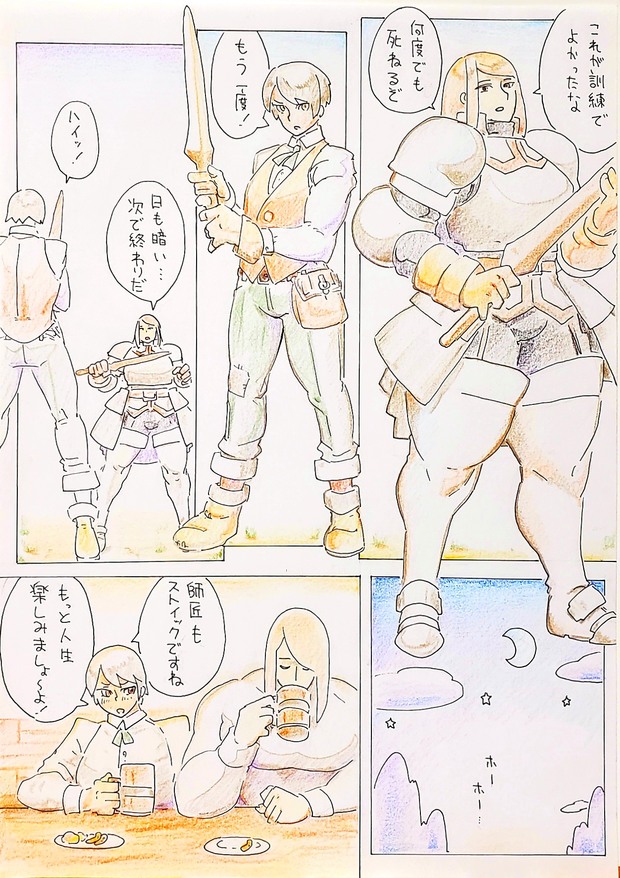 Renshuu page 1 full