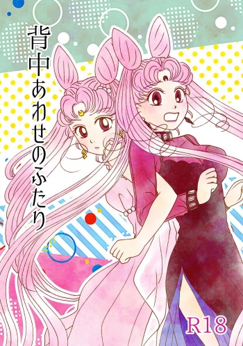 (Yukari][C 100] shinkan sanpuru ① (Bishoujo Senshi Sailor Moon)sample cover