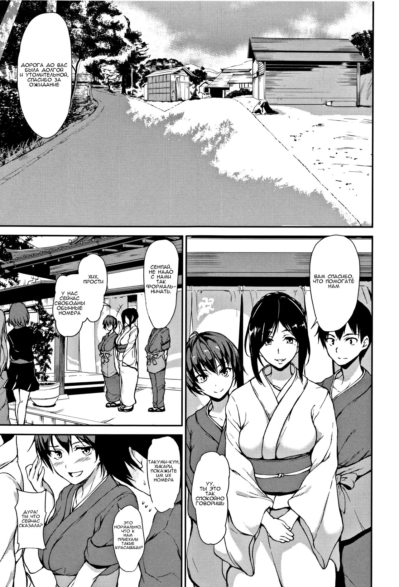 Yukemuri Harem Monogatari - глава 1 page 11 full