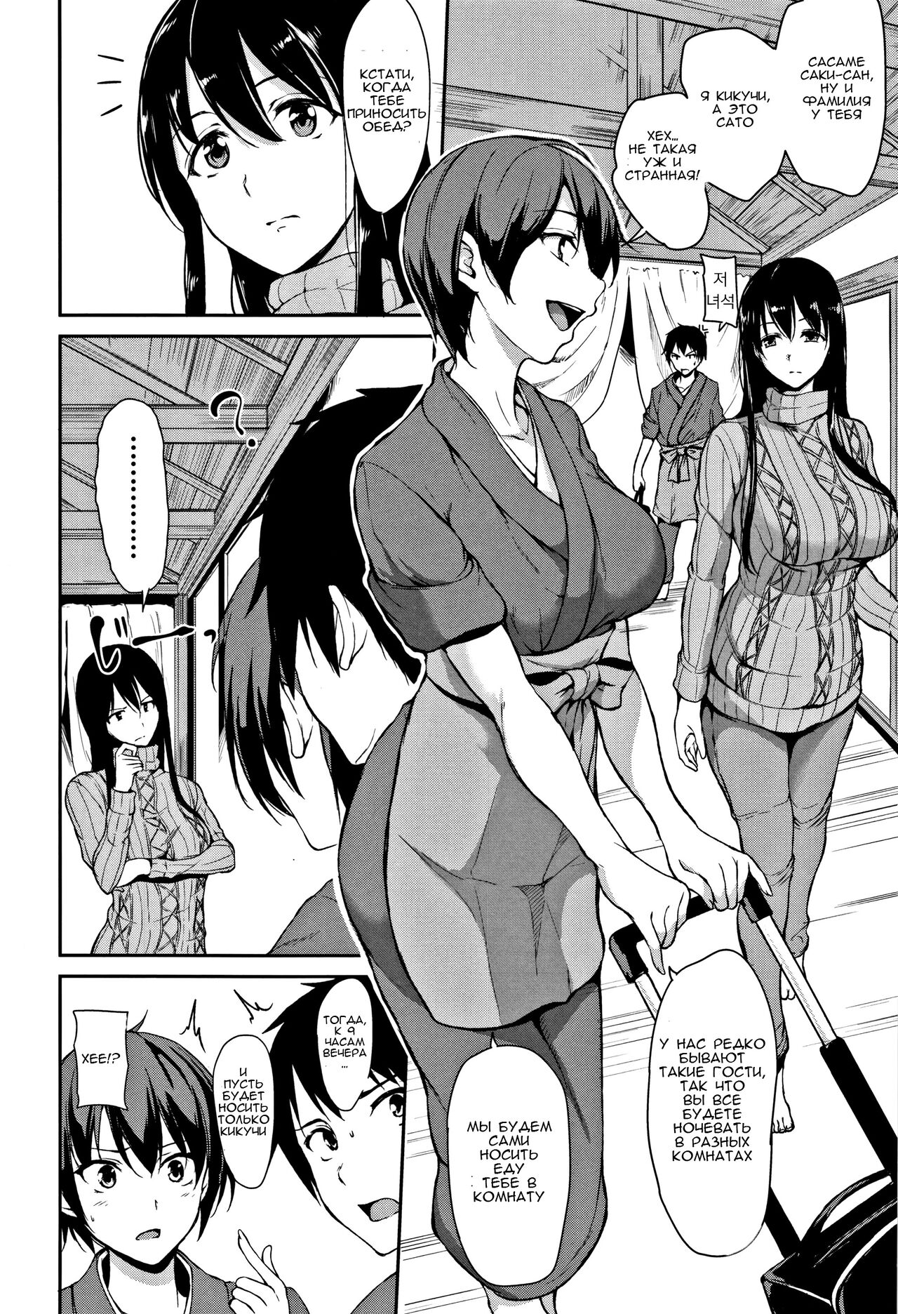 Yukemuri Harem Monogatari - глава 1 page 12 full