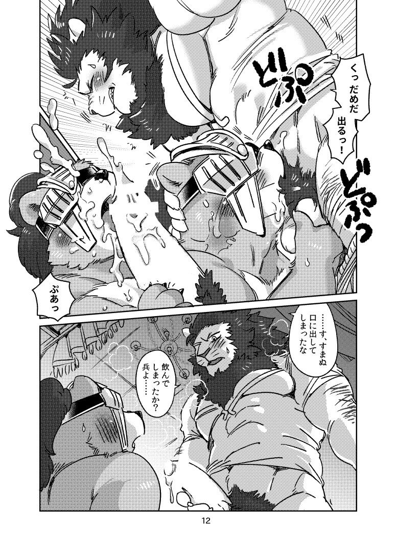 ふとどきもののみるゆめ page 11 full