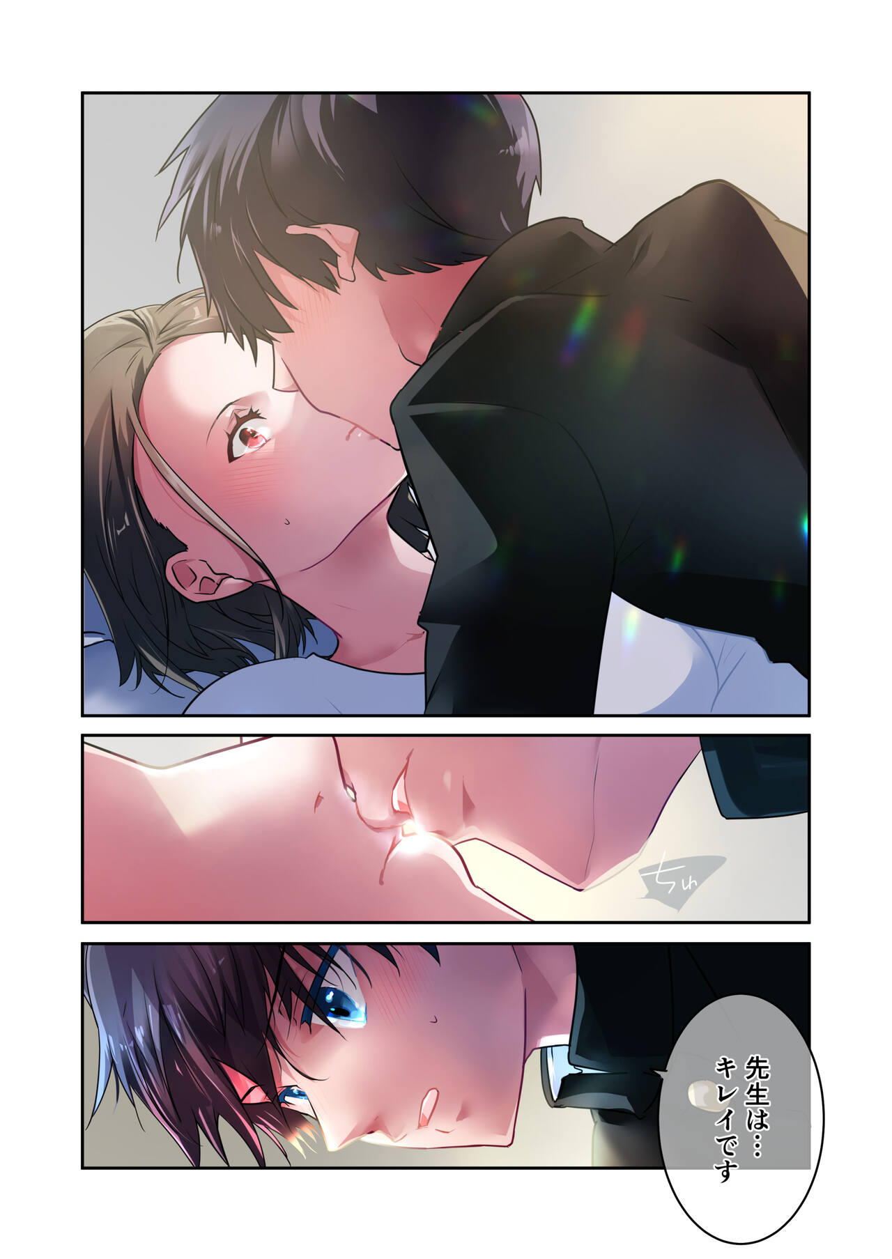 先生が好きです page 11 full