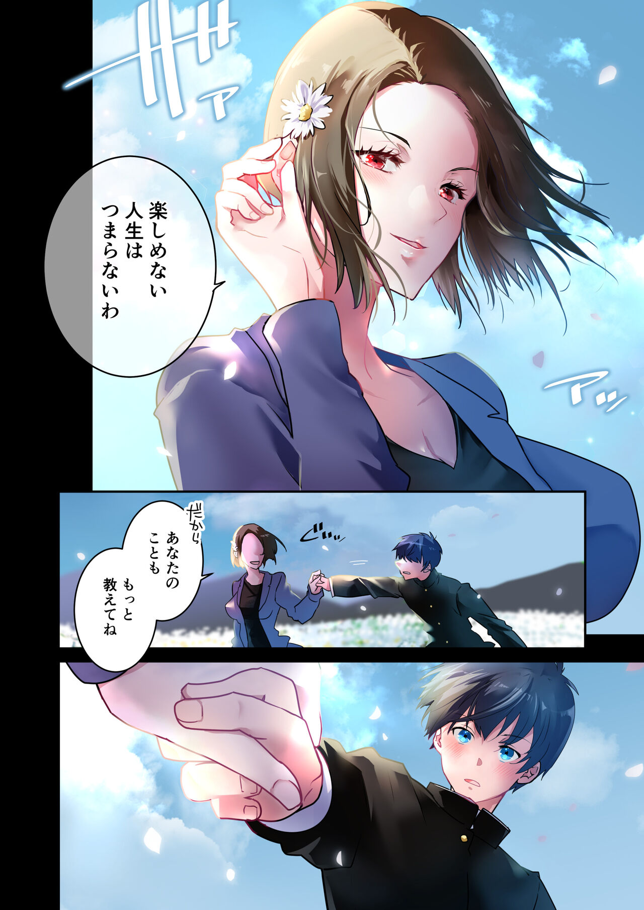 先生が好きです page 7 full