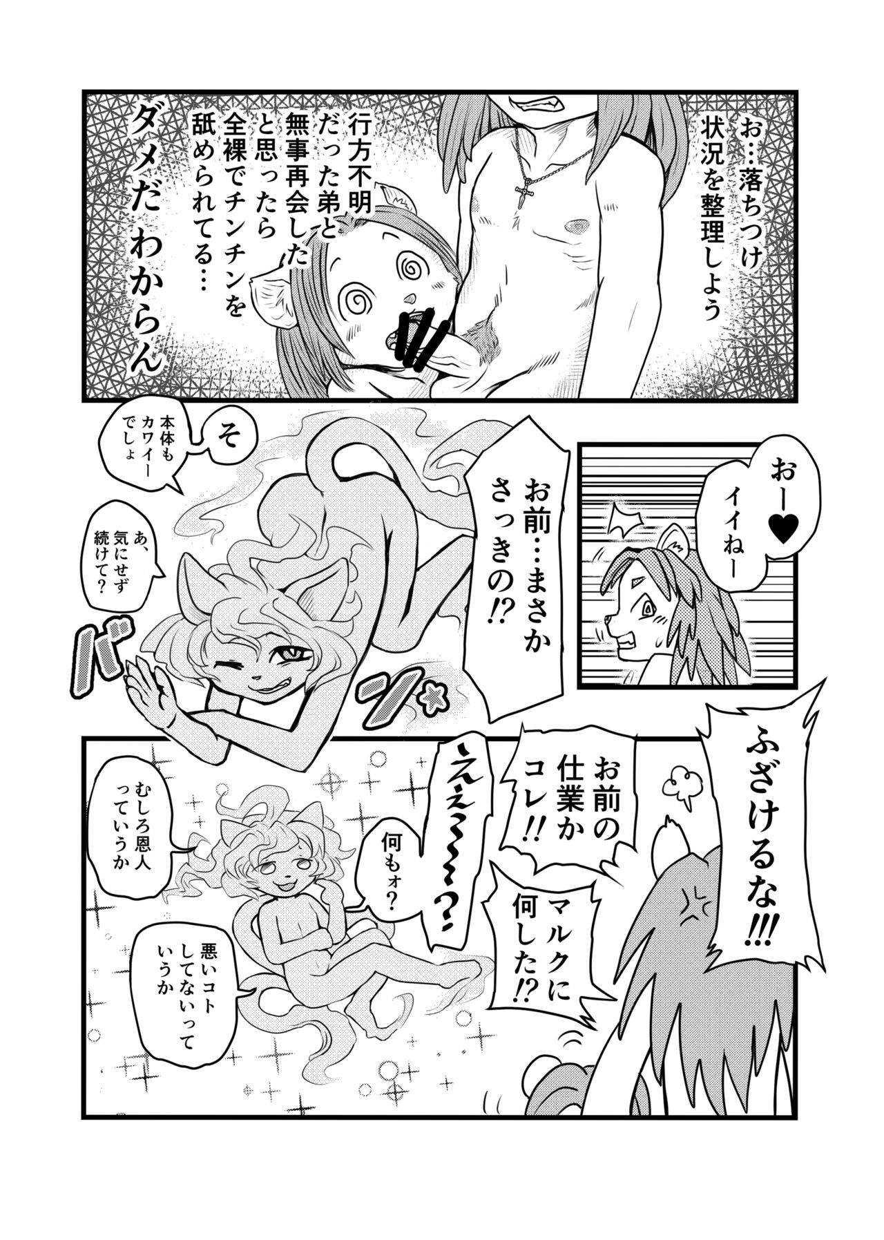 Inma Quest Meikyuu Hen page 12 full