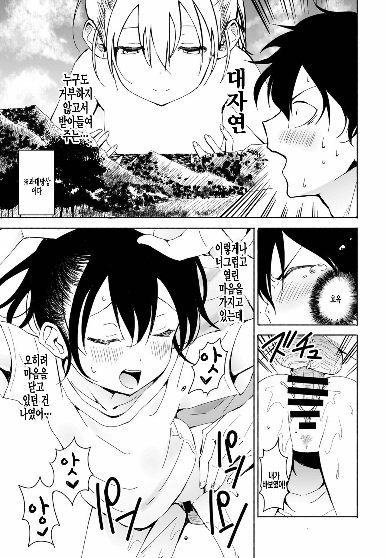 Inaka-chan 5 | 시골쨩5 page 11 full