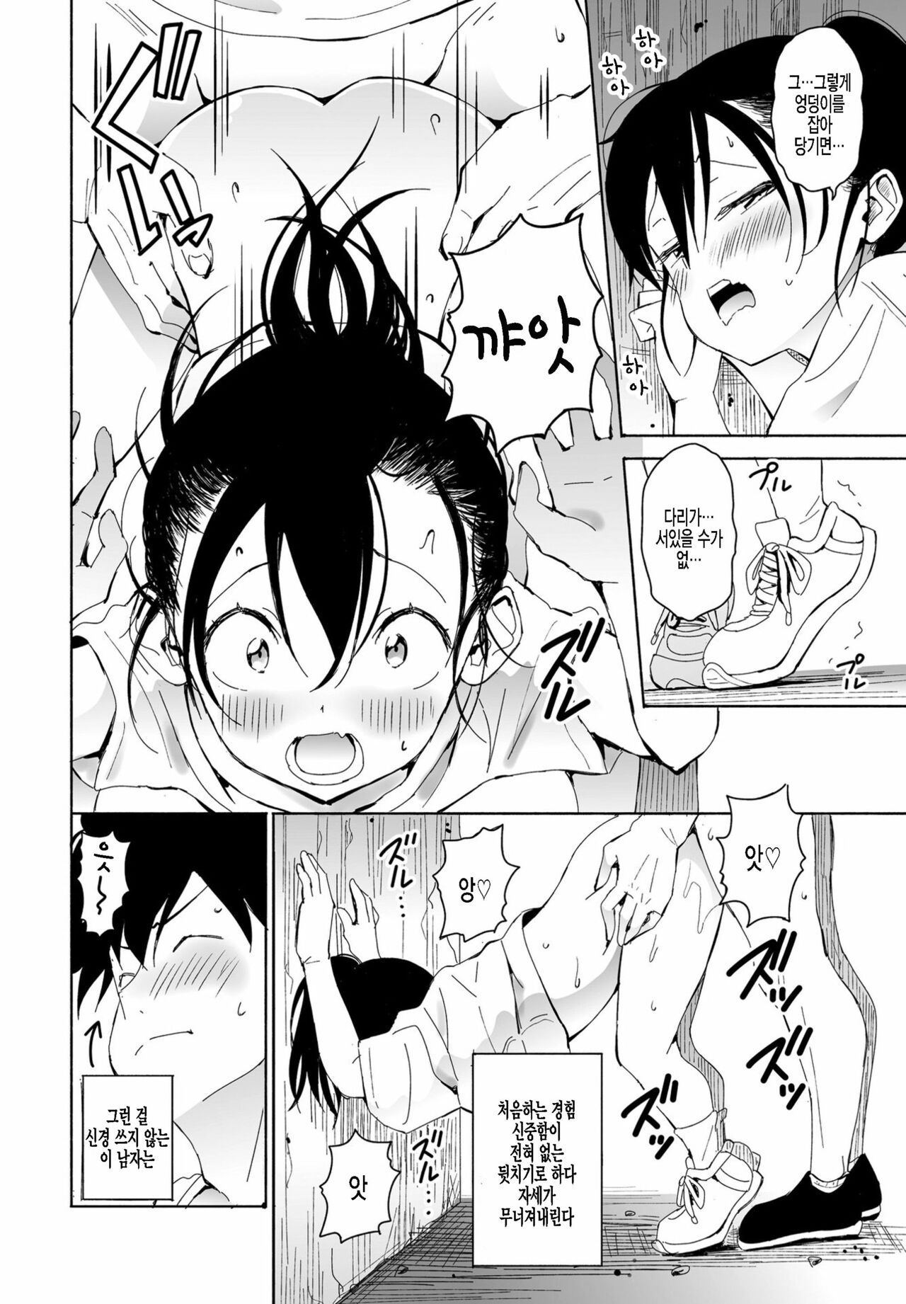 Inaka-chan 5 | 시골쨩5 page 12 full