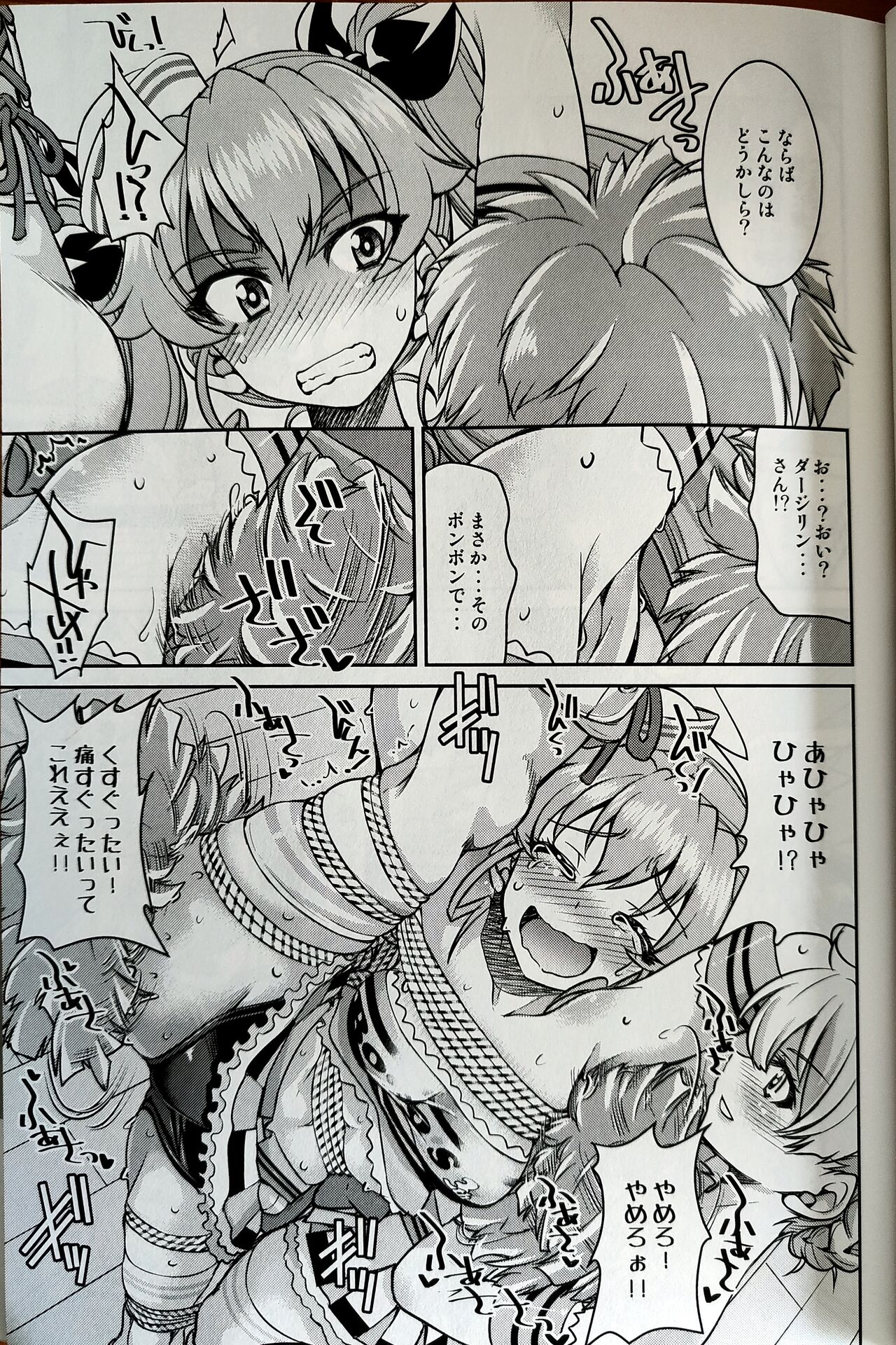 ダージリンにアンチョビを添えてギュッとしばったくすぐり柔軟よくばりセット page 12 full