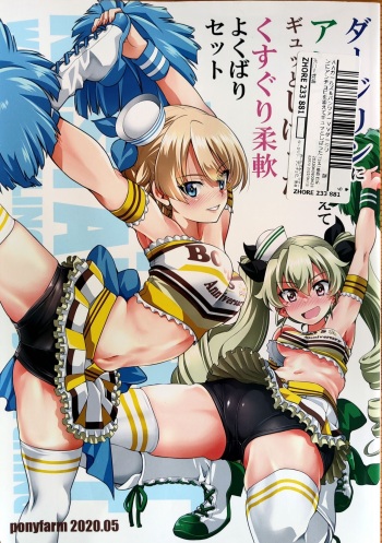 ダージリンにアンチョビを添えてギュッとしばったくすぐり柔軟よくばりセット cover