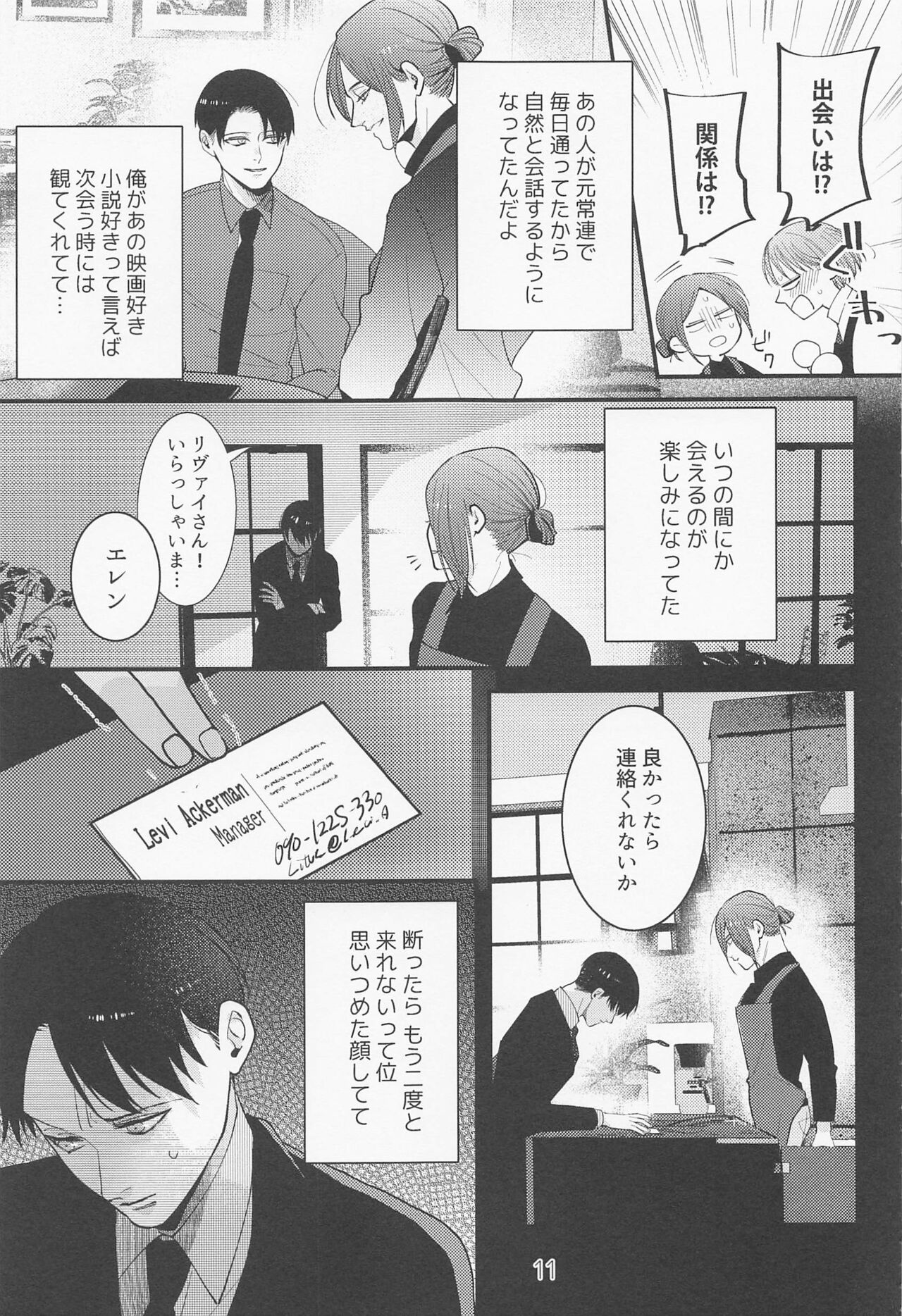 Beit-saki no Senpai ga Kakkoii! page 10 full