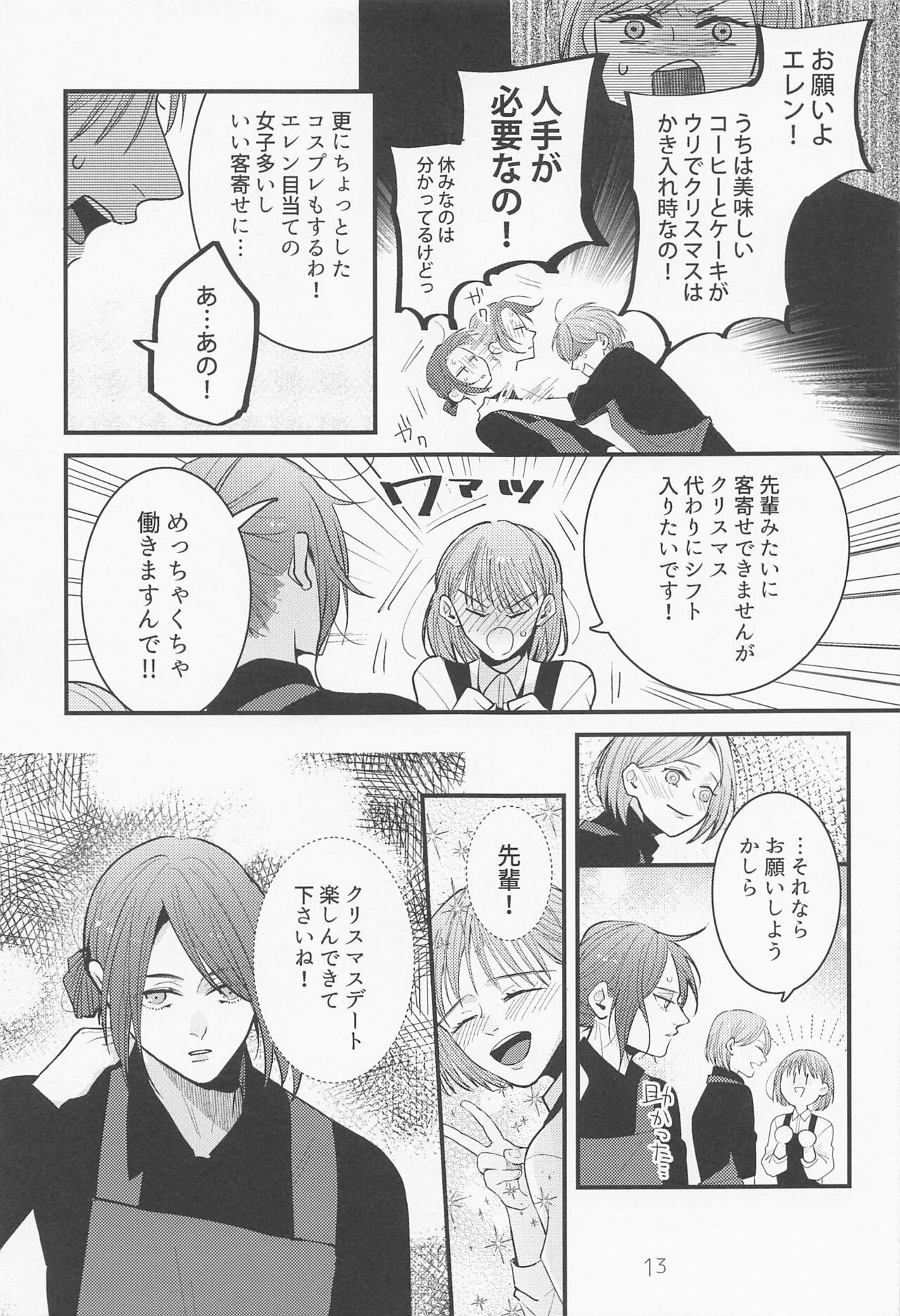 Beit-saki no Senpai ga Kakkoii! page 12 full