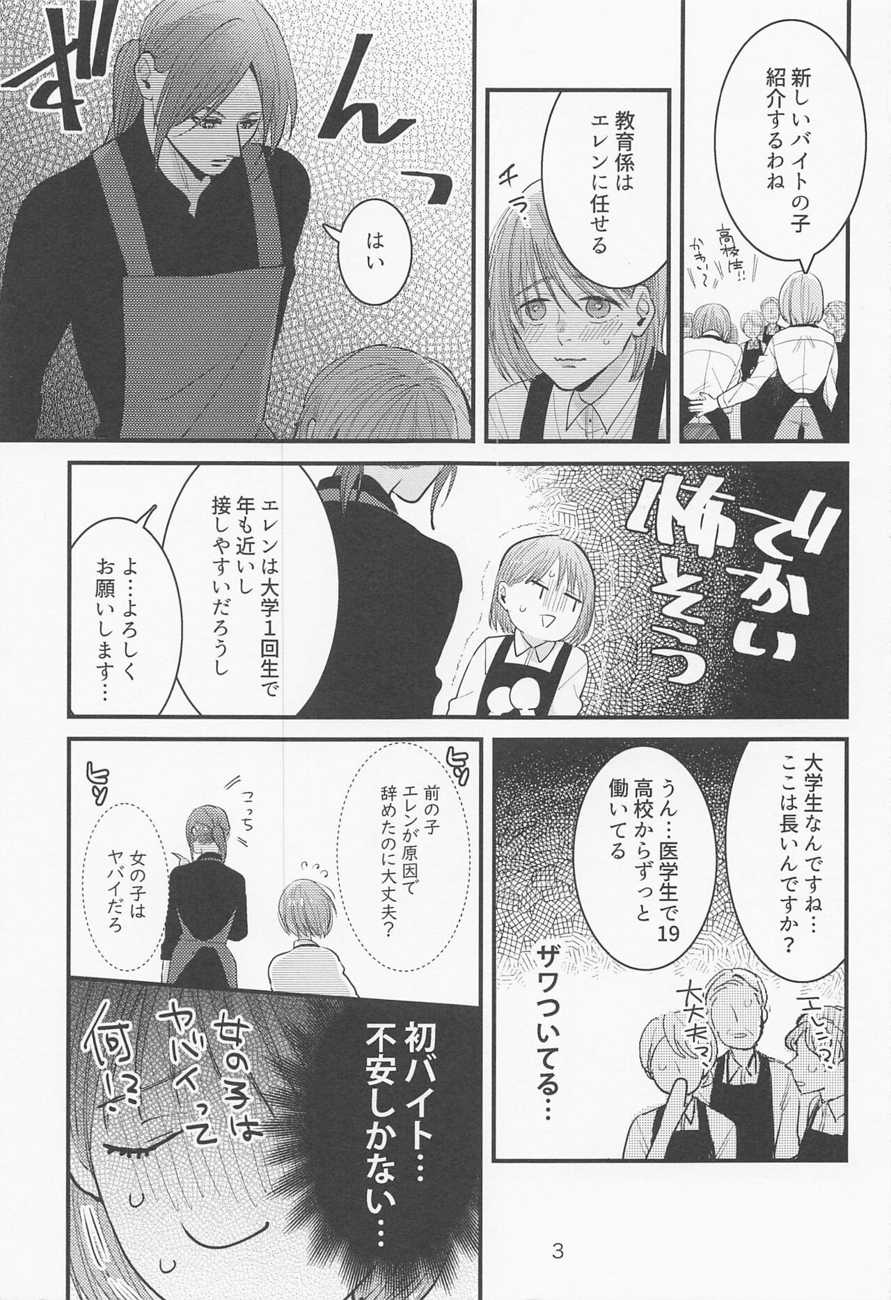 Beit-saki no Senpai ga Kakkoii! page 2 full