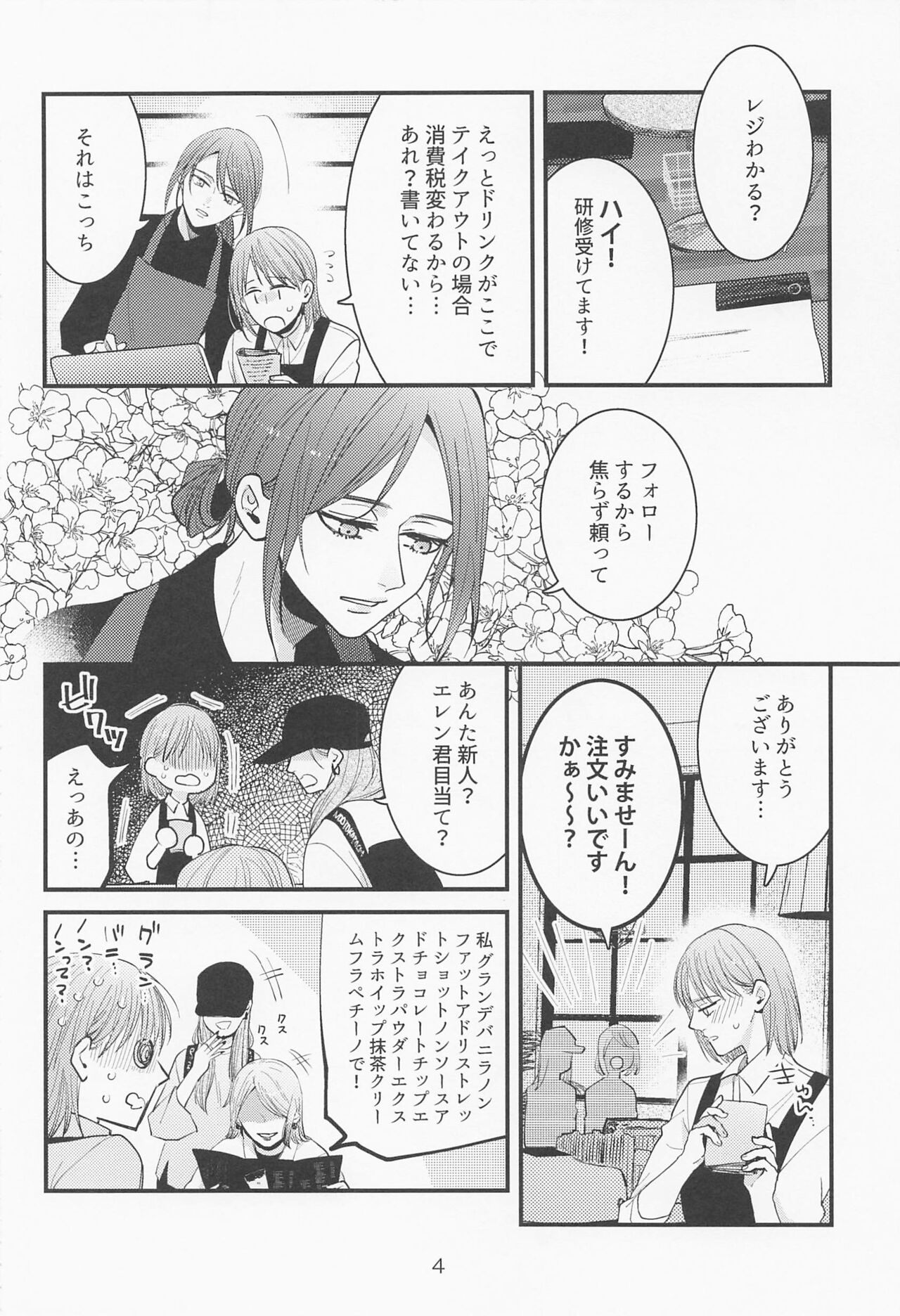 Beit-saki no Senpai ga Kakkoii! page 3 full