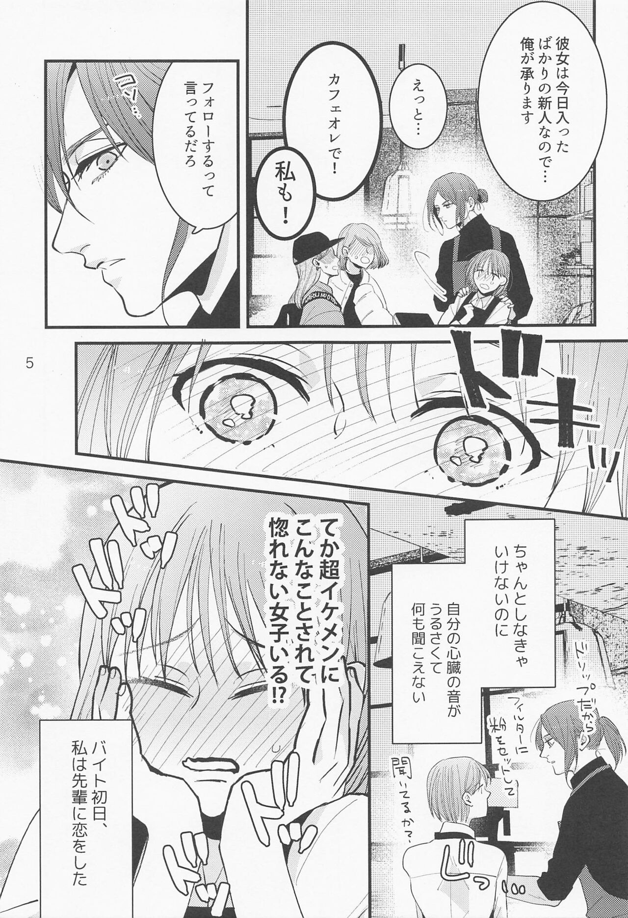 Beit-saki no Senpai ga Kakkoii! page 4 full