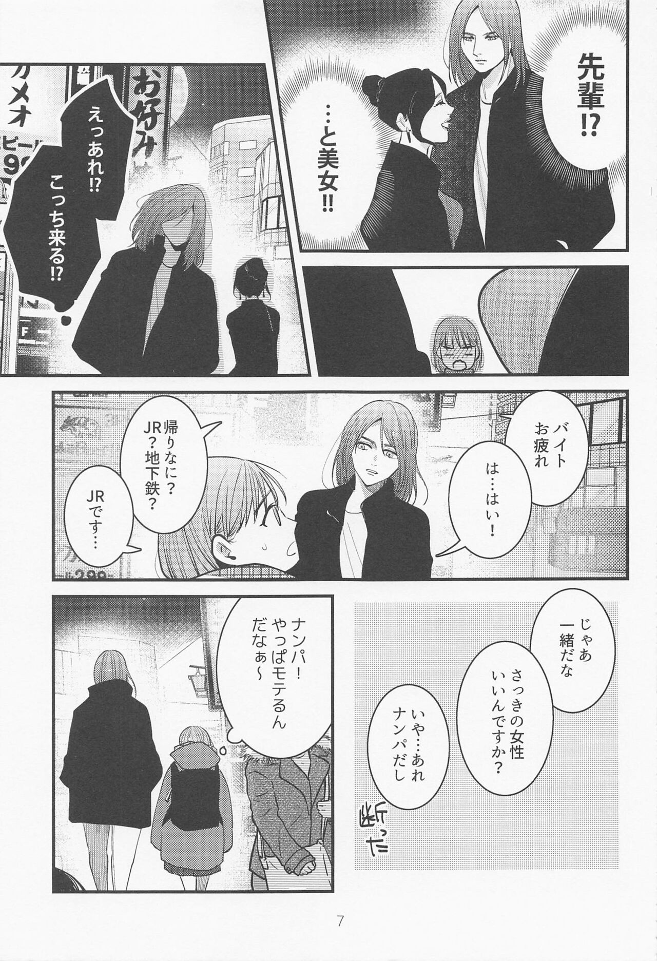 Beit-saki no Senpai ga Kakkoii! page 6 full