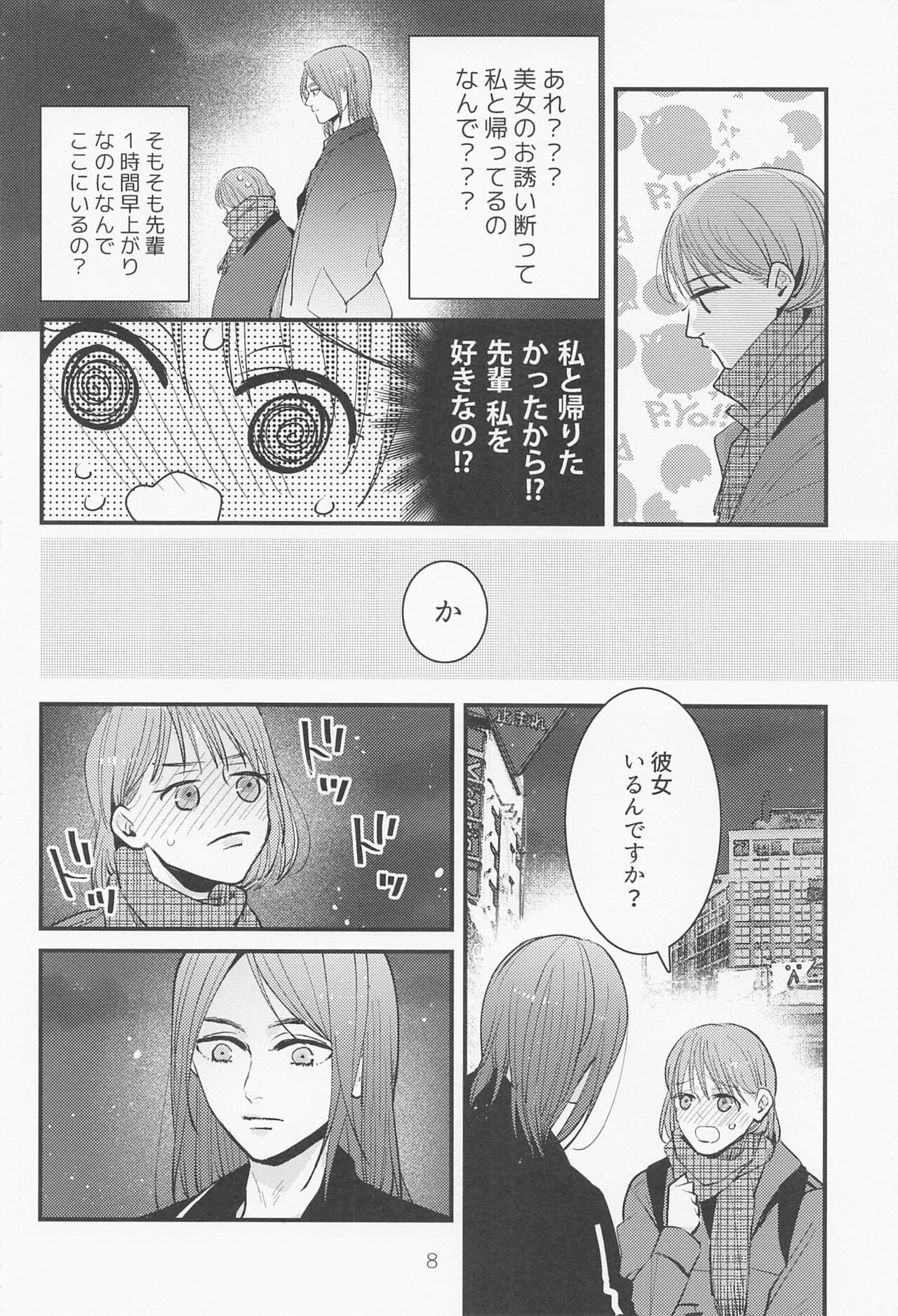 Beit-saki no Senpai ga Kakkoii! page 7 full