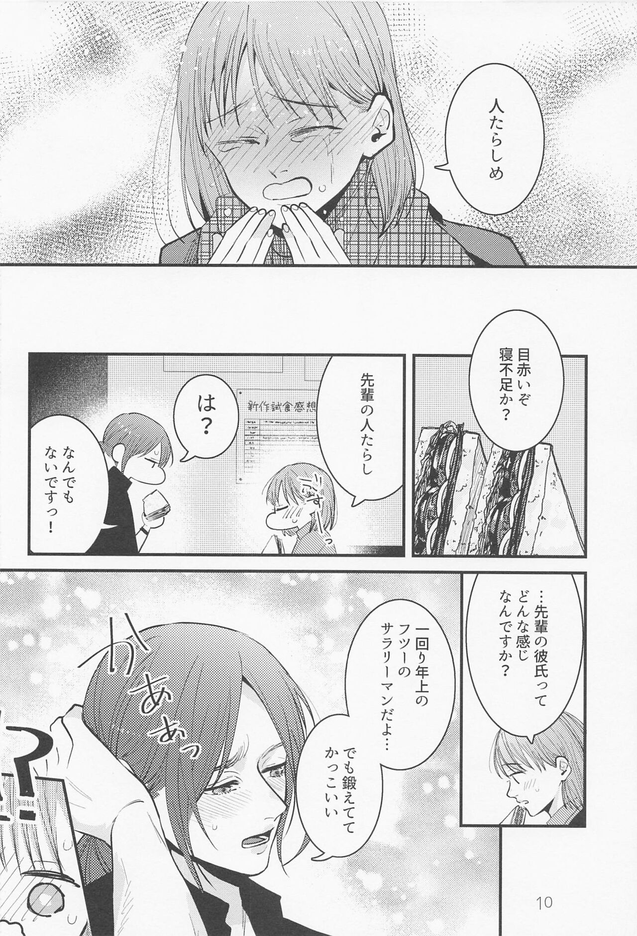 Beit-saki no Senpai ga Kakkoii! page 9 full
