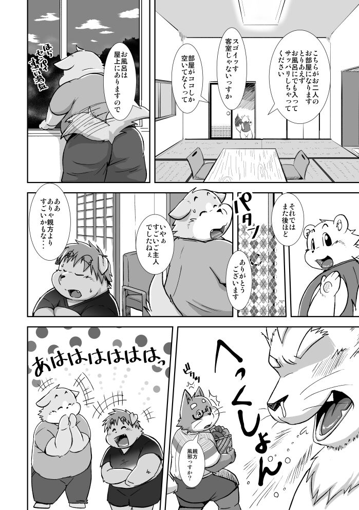 Kemonoyu ~Reboot~ page 11 full