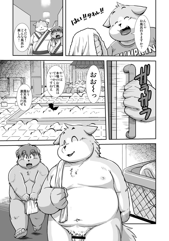 Kemonoyu ~Reboot~ page 12 full