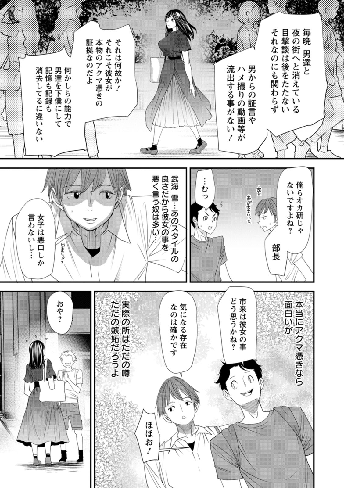Inma Joshi Daisei no Yuuutsu - The Melancholy of the Succubus who is a college student page 11 full