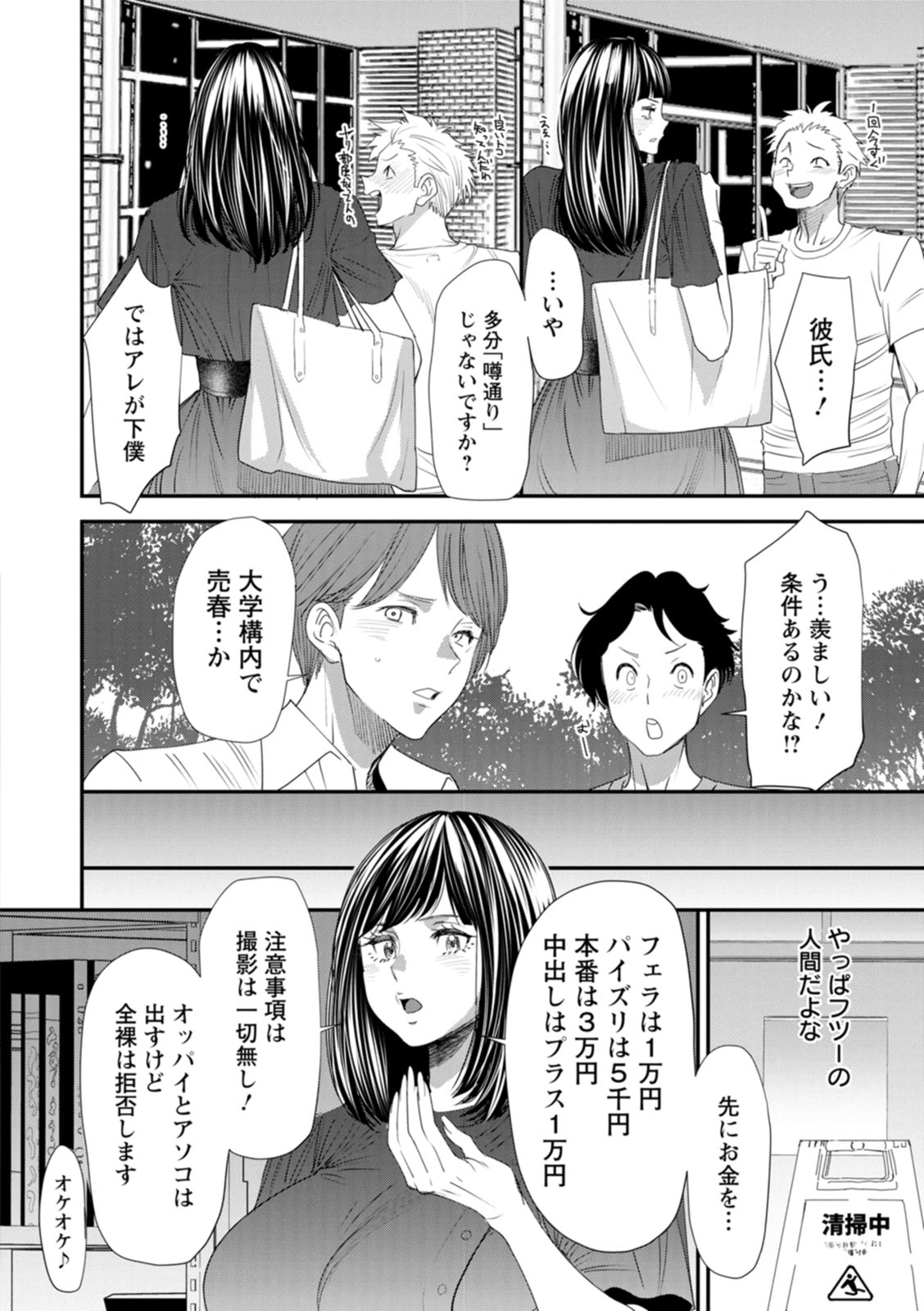Inma Joshi Daisei no Yuuutsu - The Melancholy of the Succubus who is a college student page 12 full
