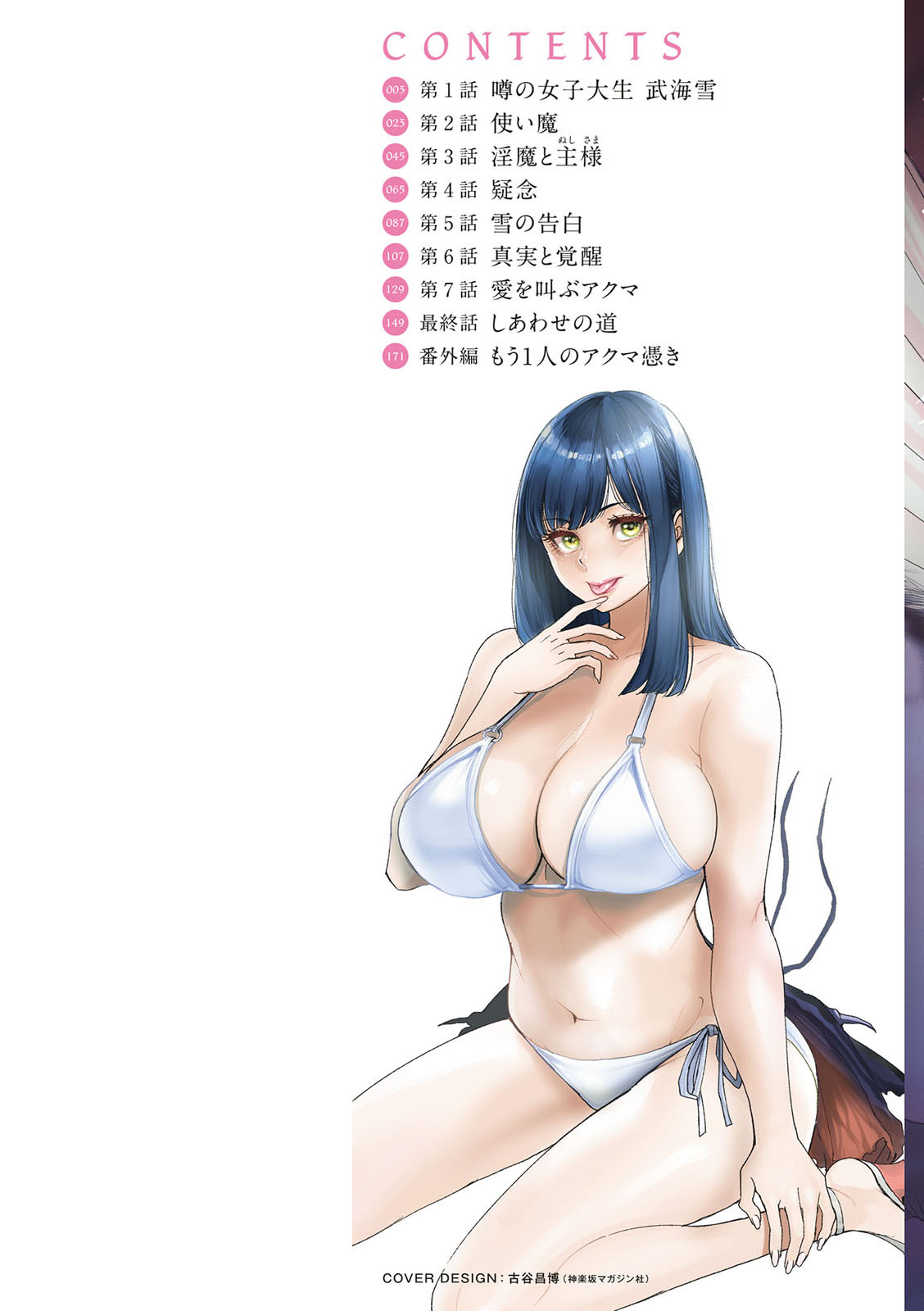 Inma Joshi Daisei no Yuuutsu - The Melancholy of the Succubus who is a college student page 2 full
