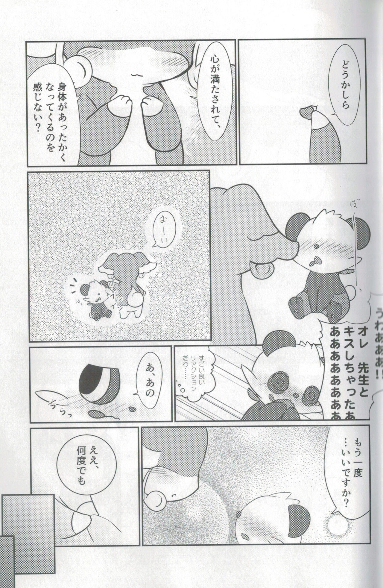 Otonahe no chikazuki kata!!! page 10 full