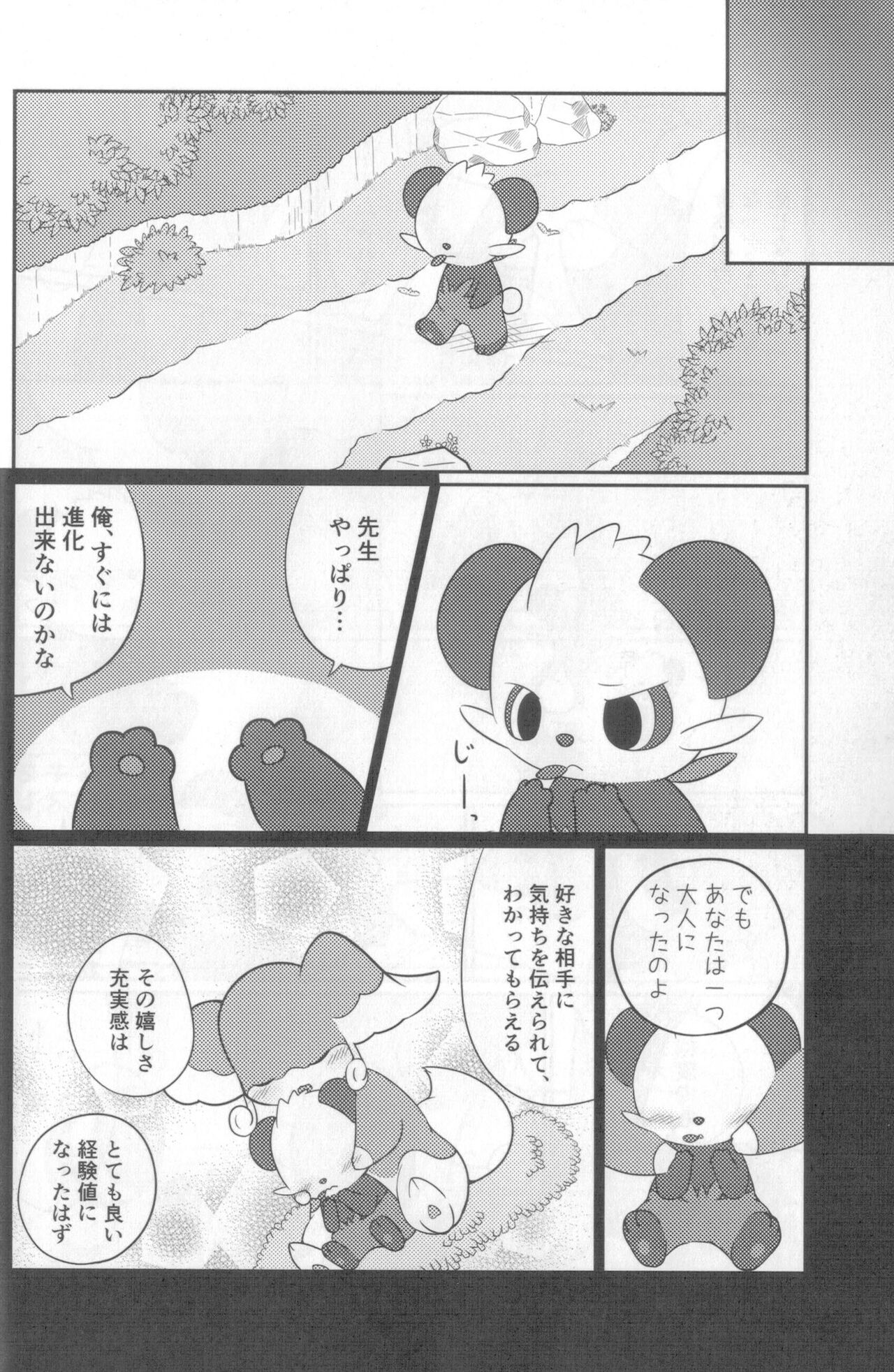 Otonahe no chikazuki kata!!! page 11 full