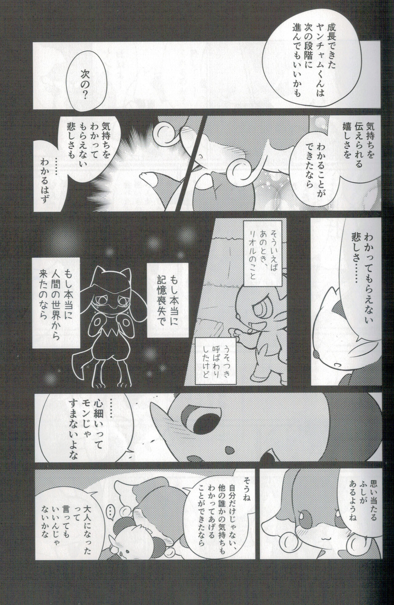 Otonahe no chikazuki kata!!! page 12 full