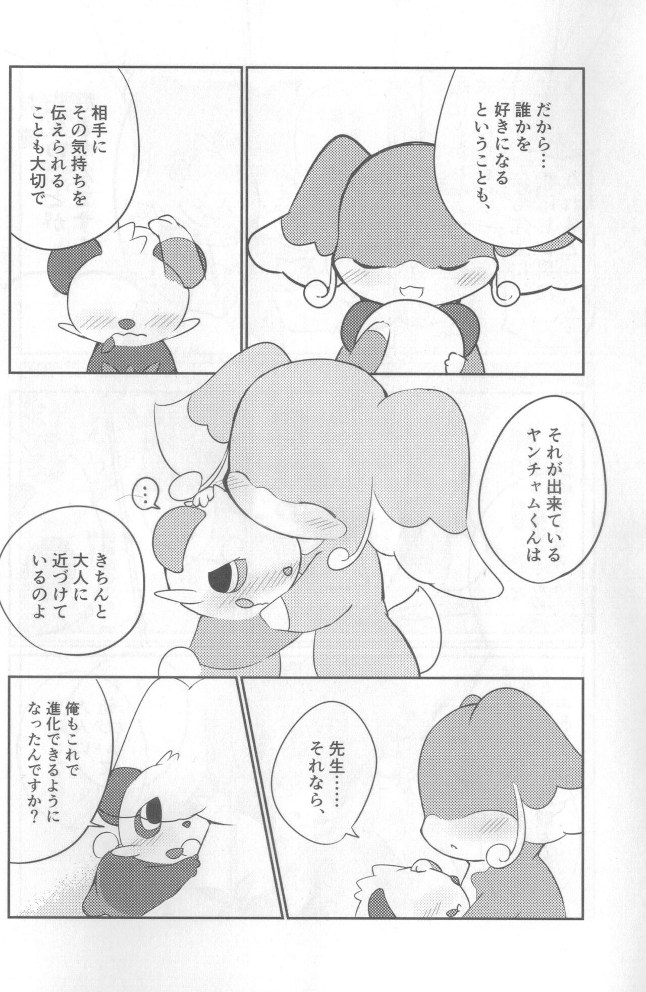 Otonahe no chikazuki kata!!! page 7 full