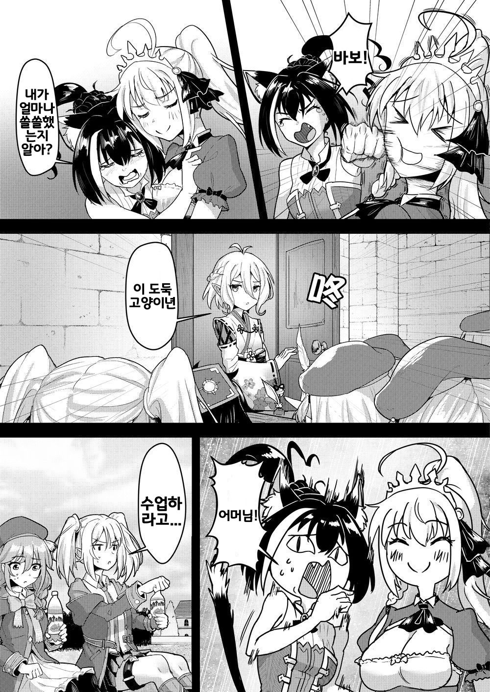 蘭德索爾實境秀 今晚誰對不起優衣 第三季 page 12 full