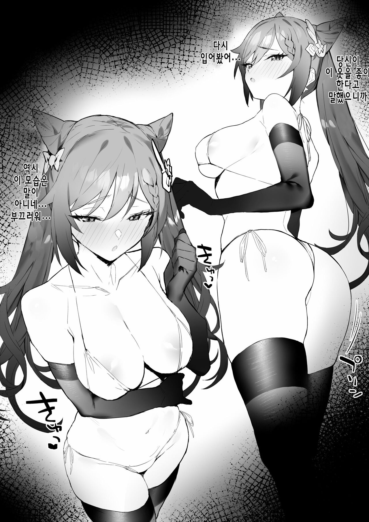 Matsuri no Ato de Ichaicha page 8 full