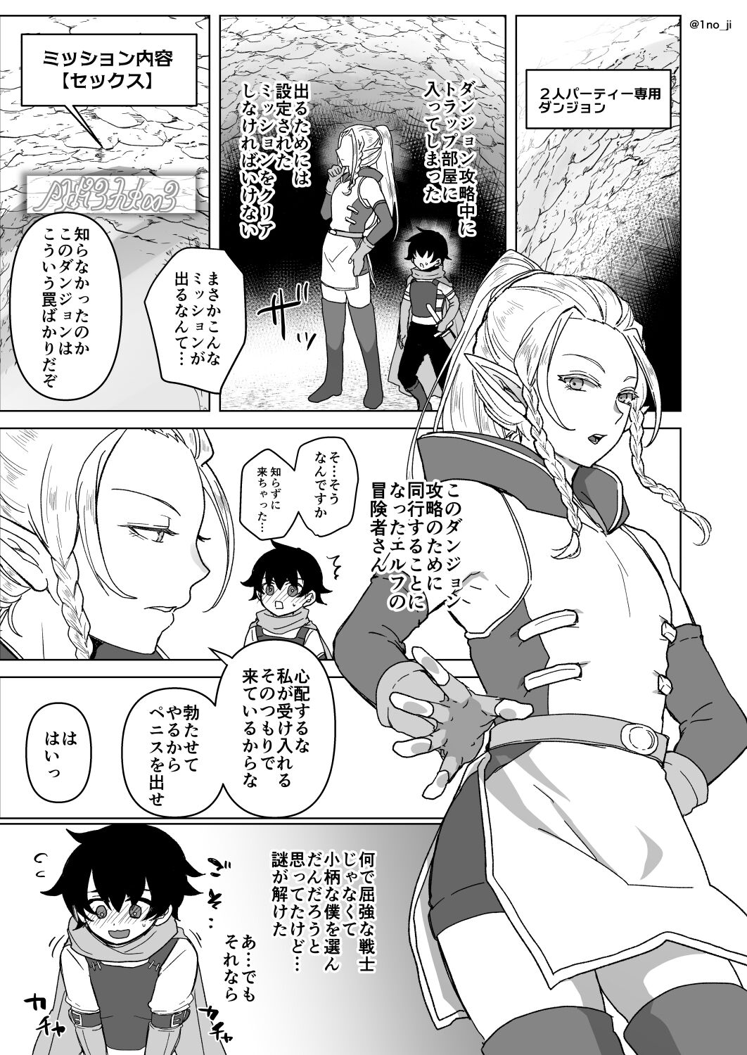 セックスしないと出られない部屋の話 page 1 full