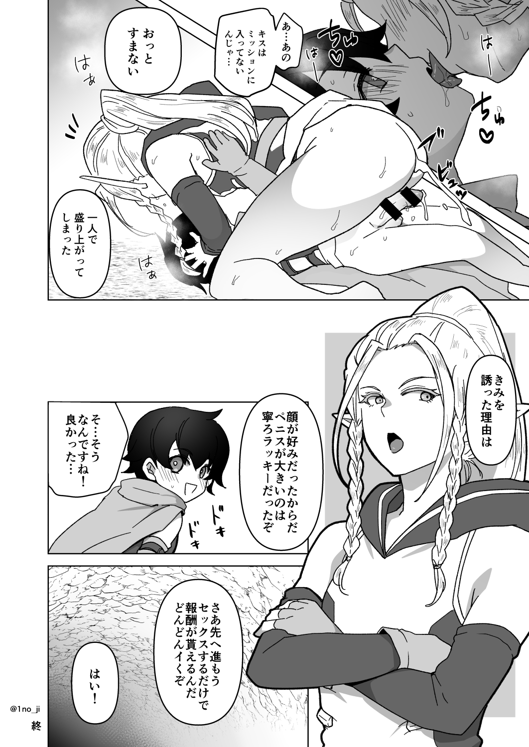 セックスしないと出られない部屋の話 page 4 full