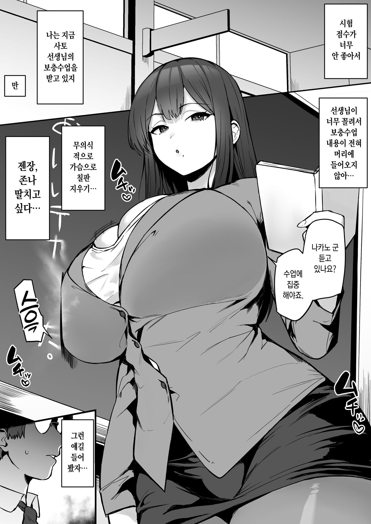 Muchimuchi Sensei page 1 full