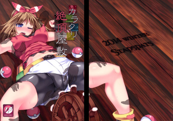 [Stapspats (Hisui)] Karakuri Acme Yashiki | Karakuri Acme Mansion (Pokémon) [English] {doujin-moe.us} [Digital] cover