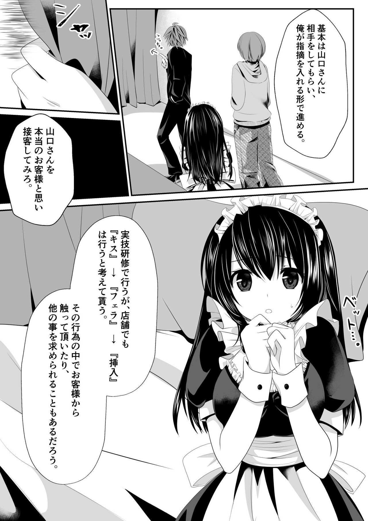 えっちなメイドさん始めました page 12 full