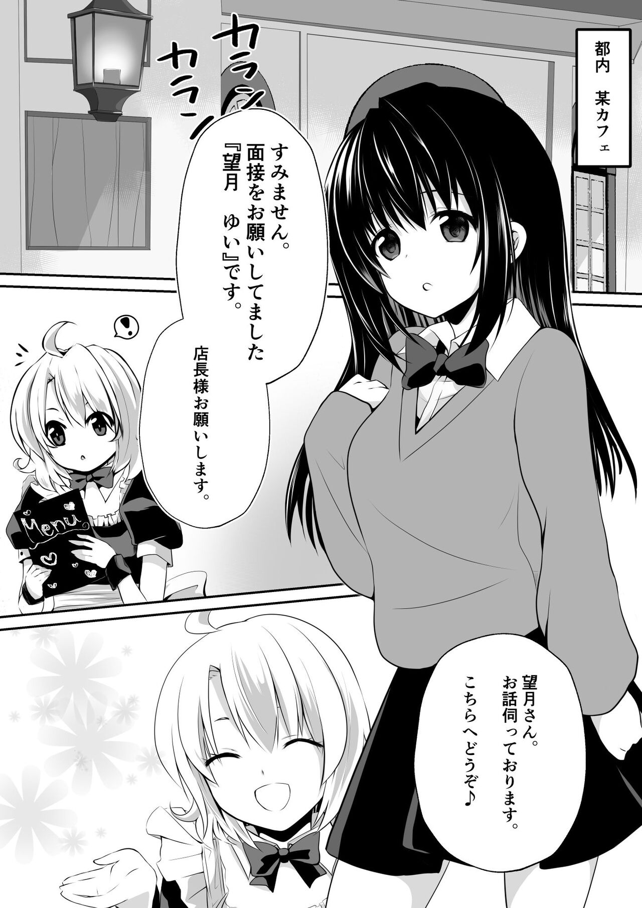 えっちなメイドさん始めました page 3 full