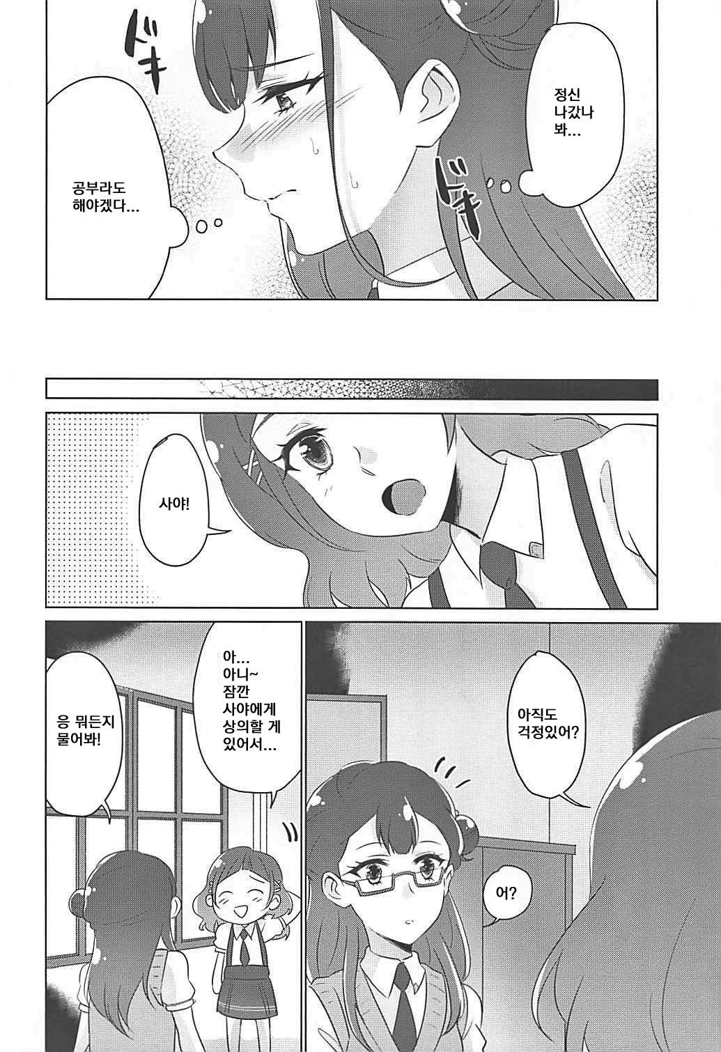 Tenshi no Himegoto | 천사의 은밀한 일 page 11 full