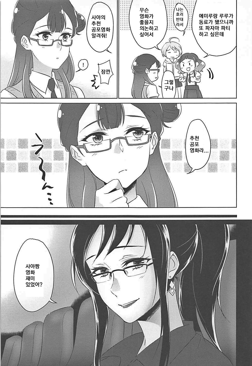 Tenshi no Himegoto | 천사의 은밀한 일 page 12 full