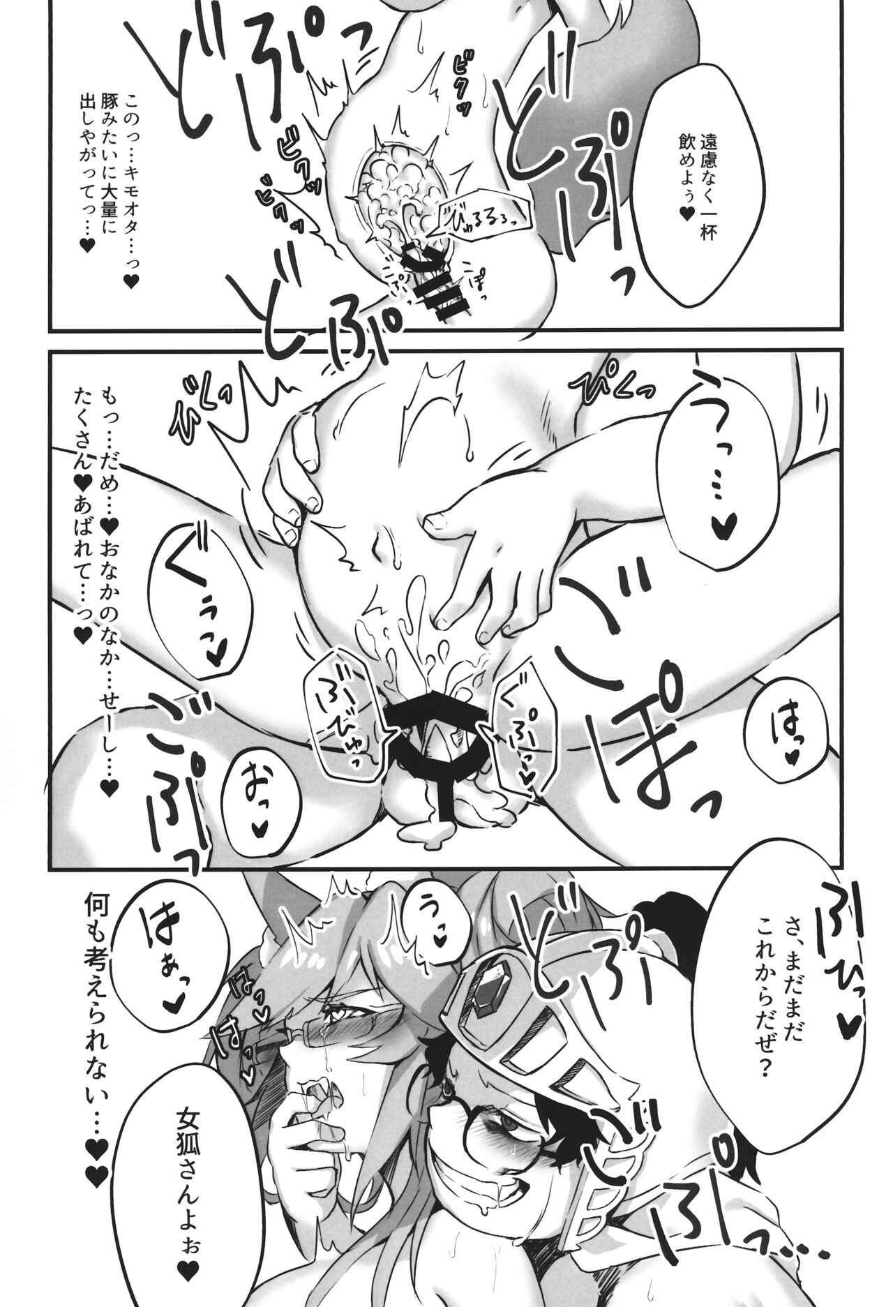 数百年分の××× page 12 full