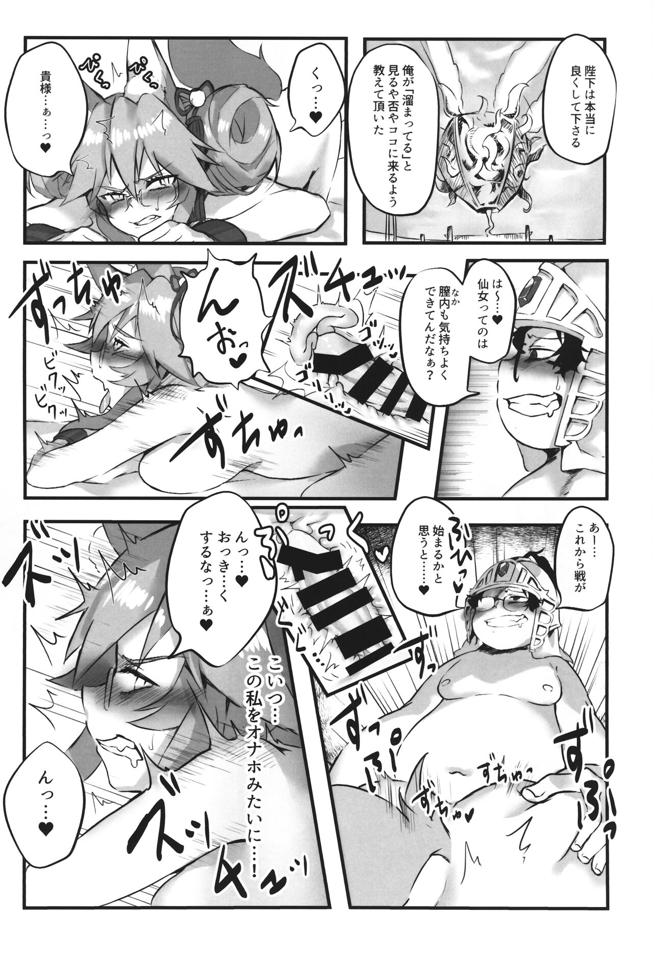 数百年分の××× page 4 full