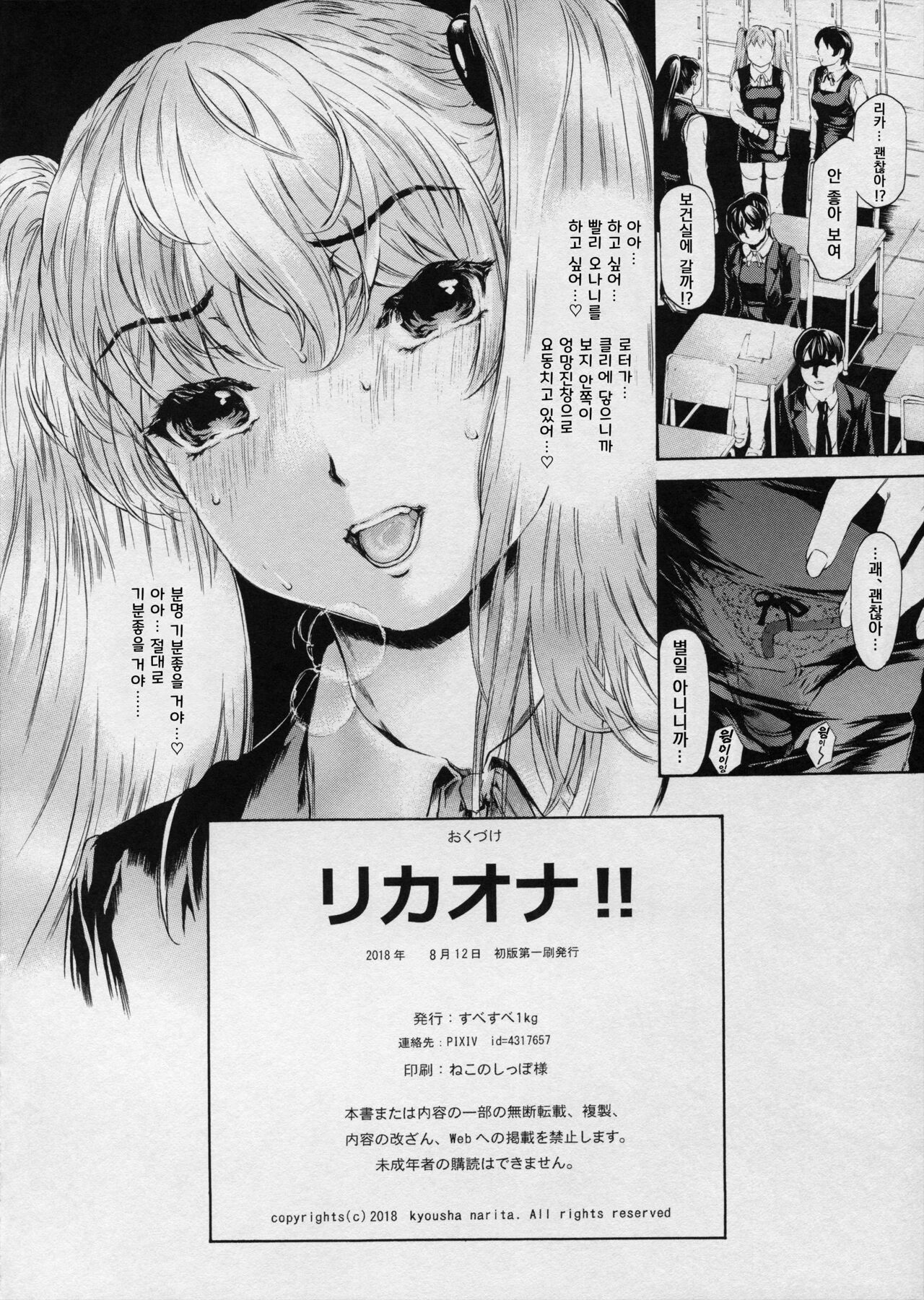 9-Ji Kara 5-ji Made no Koibito Rikaona!! - Nine to Five Lover page 8 full