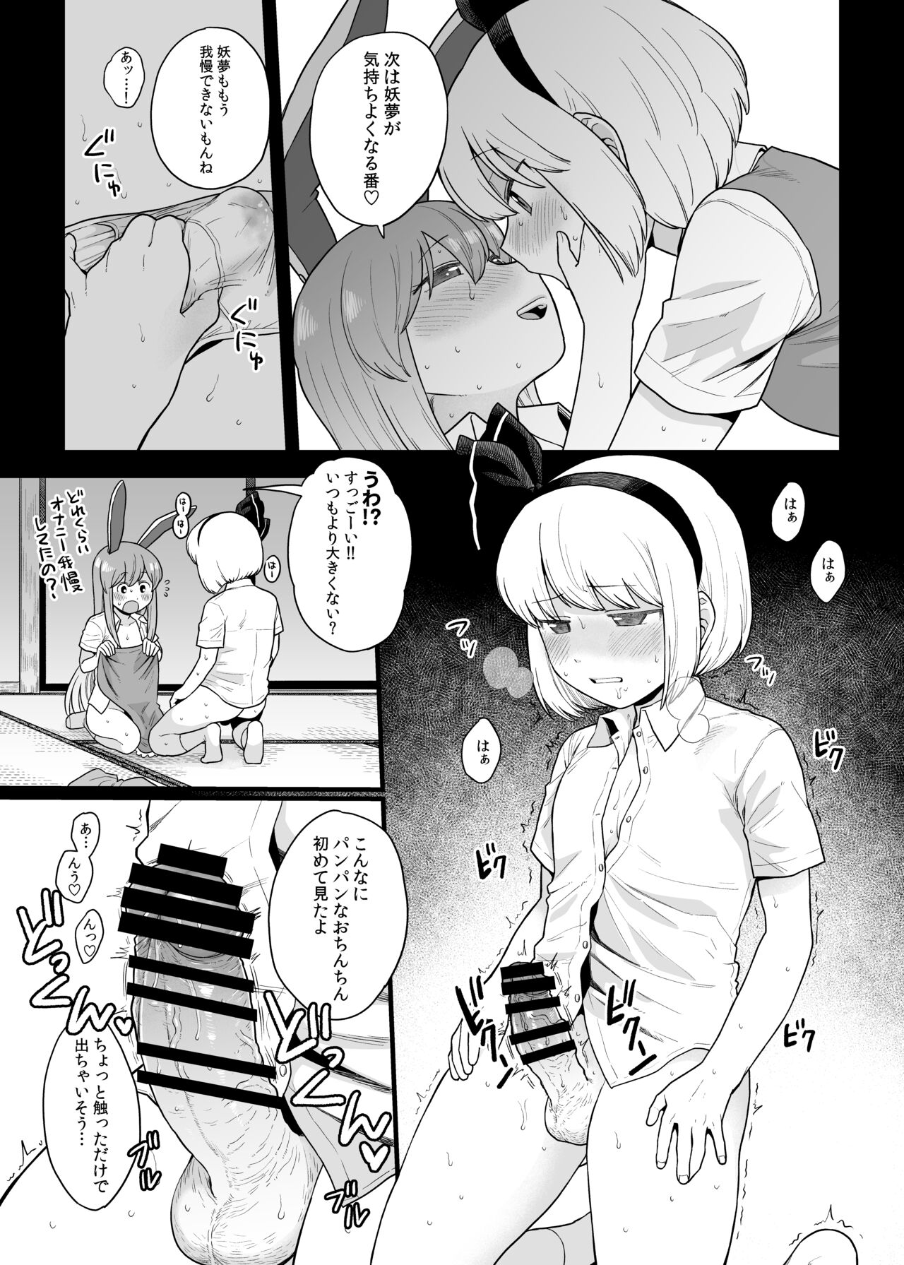 Reisen-chan no Hanashi page 11 full