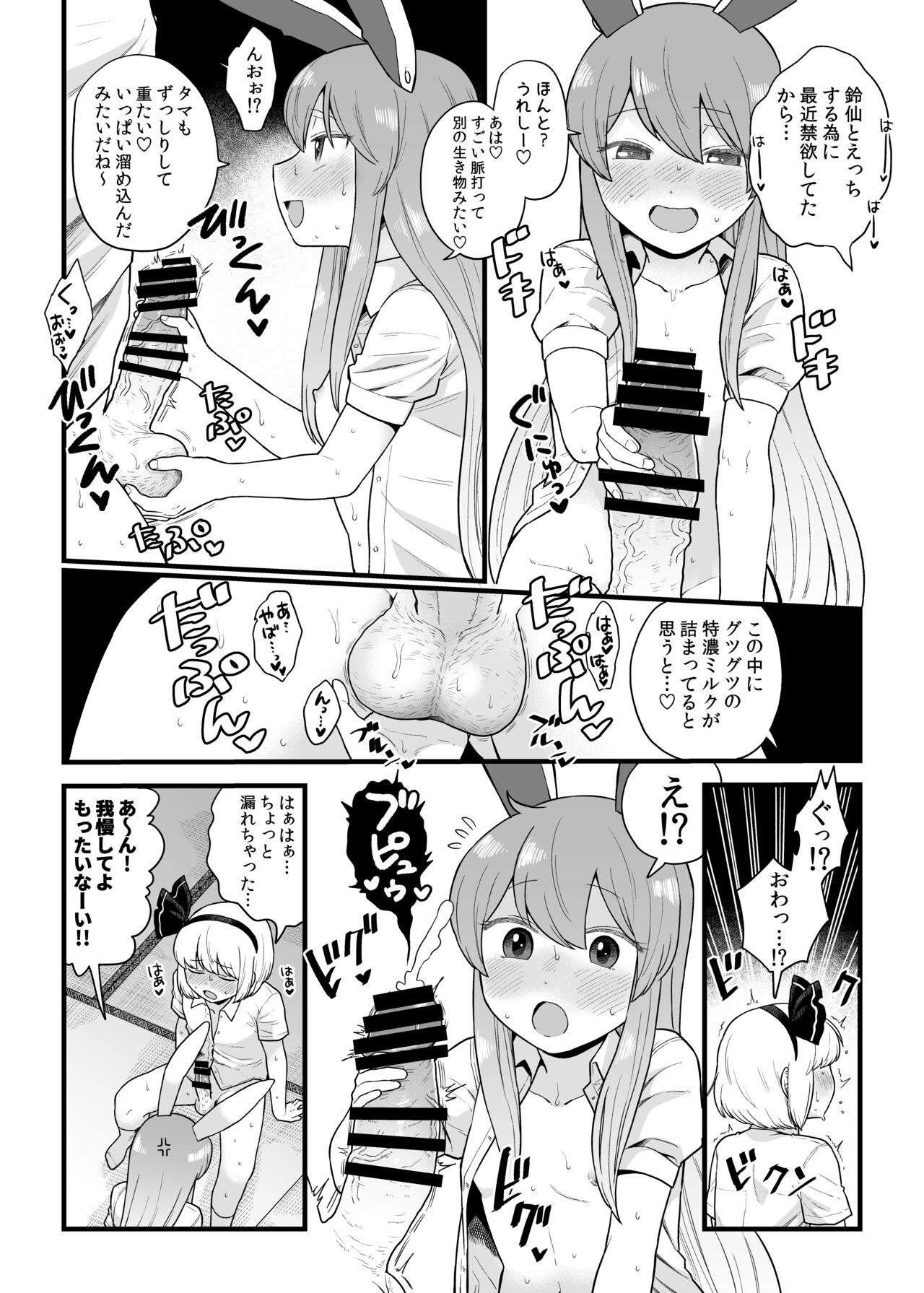 Reisen-chan no Hanashi page 12 full