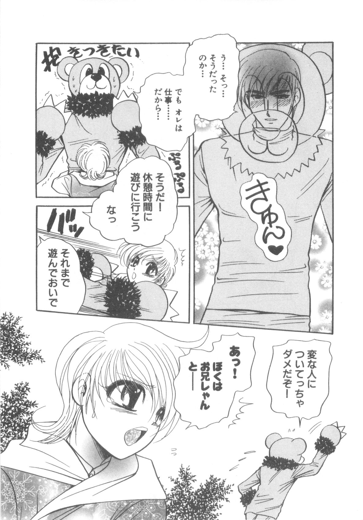 D-Pri Vol. 12 page 12 full