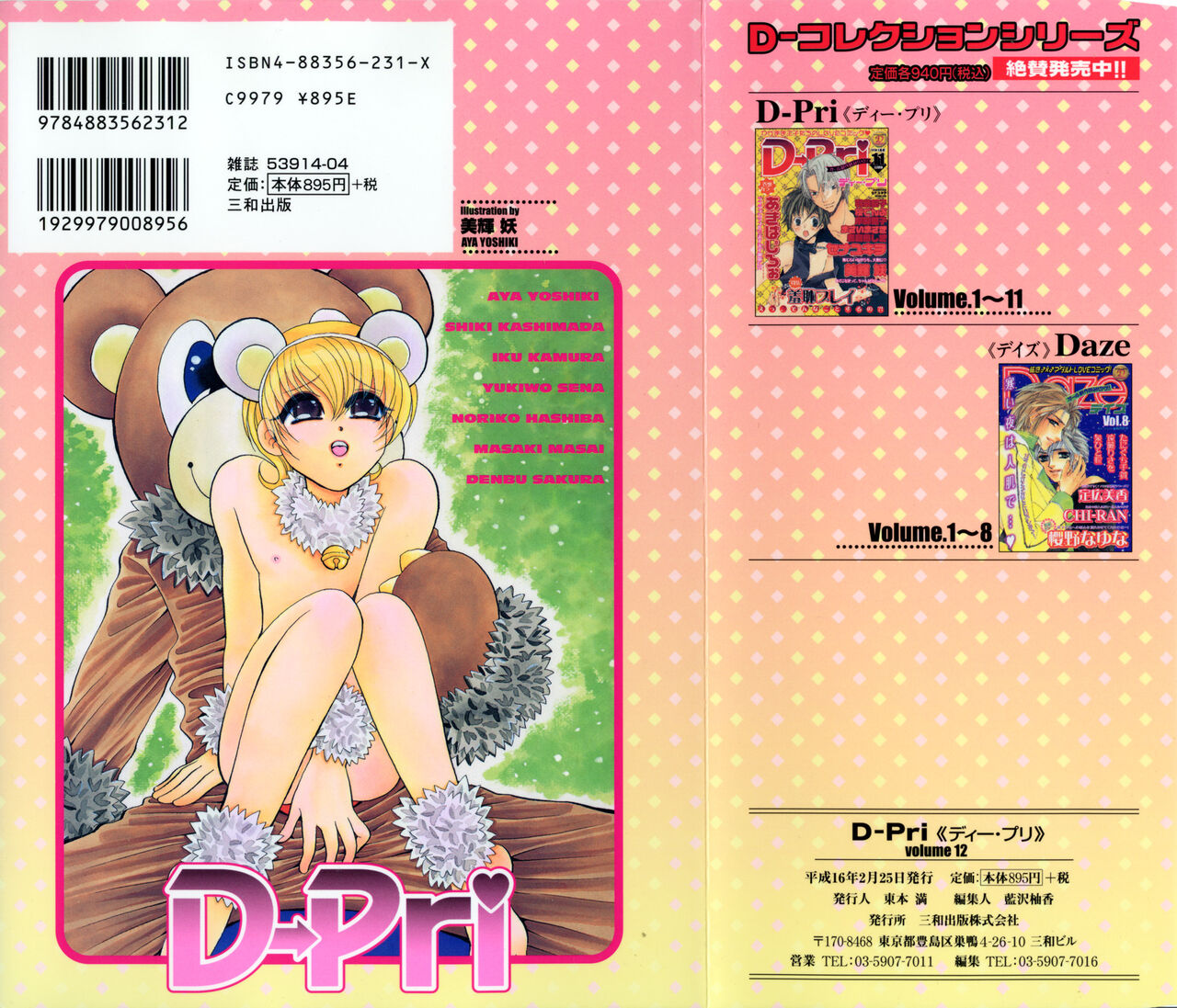 D-Pri Vol. 12 page 2 full