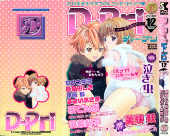 [Anthology] D-Pri Vol. 12 cover