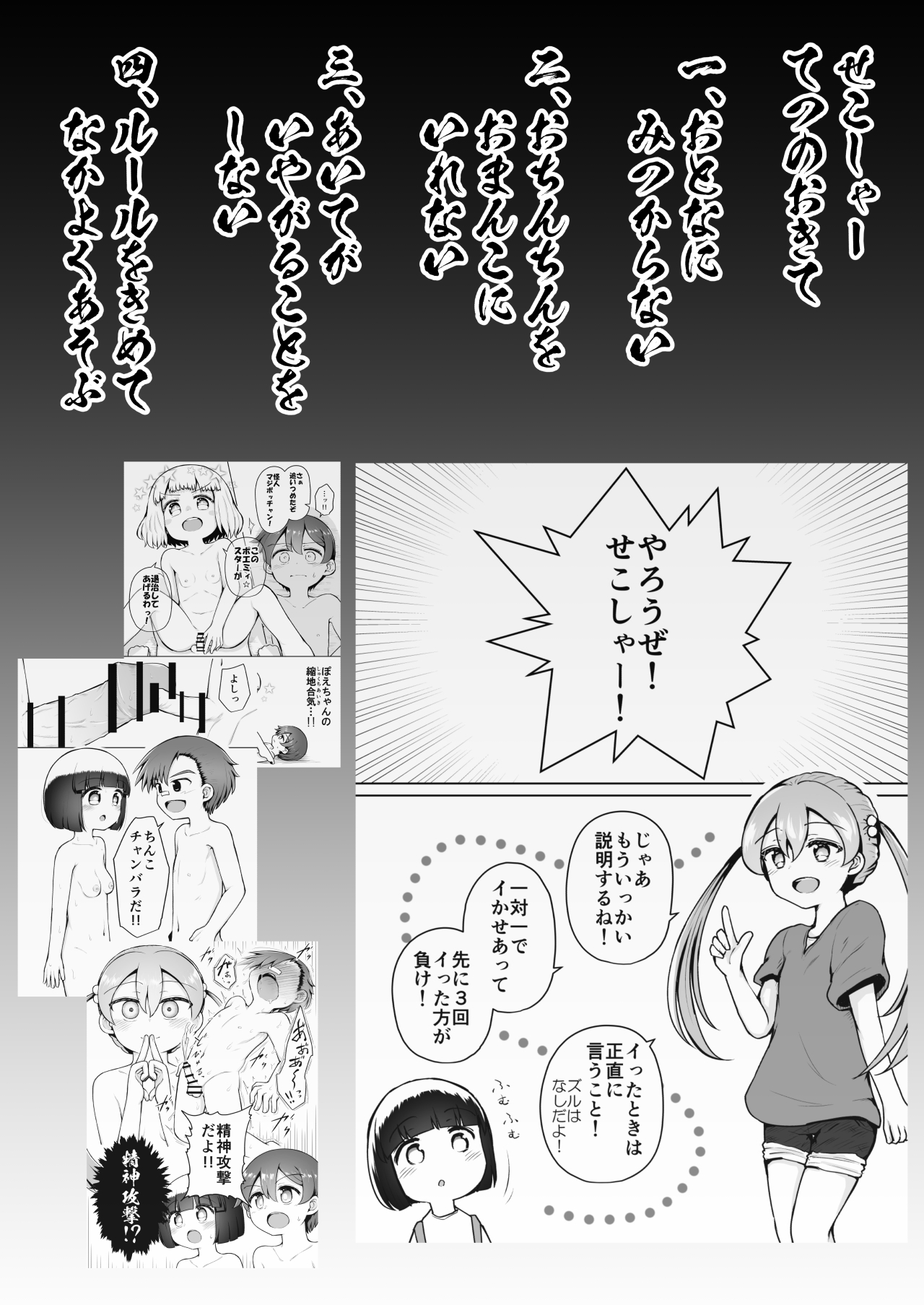 Yoiko no Honobono Daizecchou Battle Sekoshaa!!! : Chuuhen page 4 full